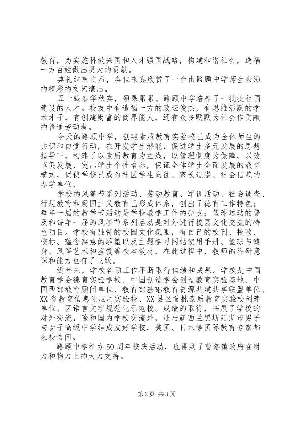 路顾中学五十年校庆活动总结_第2页