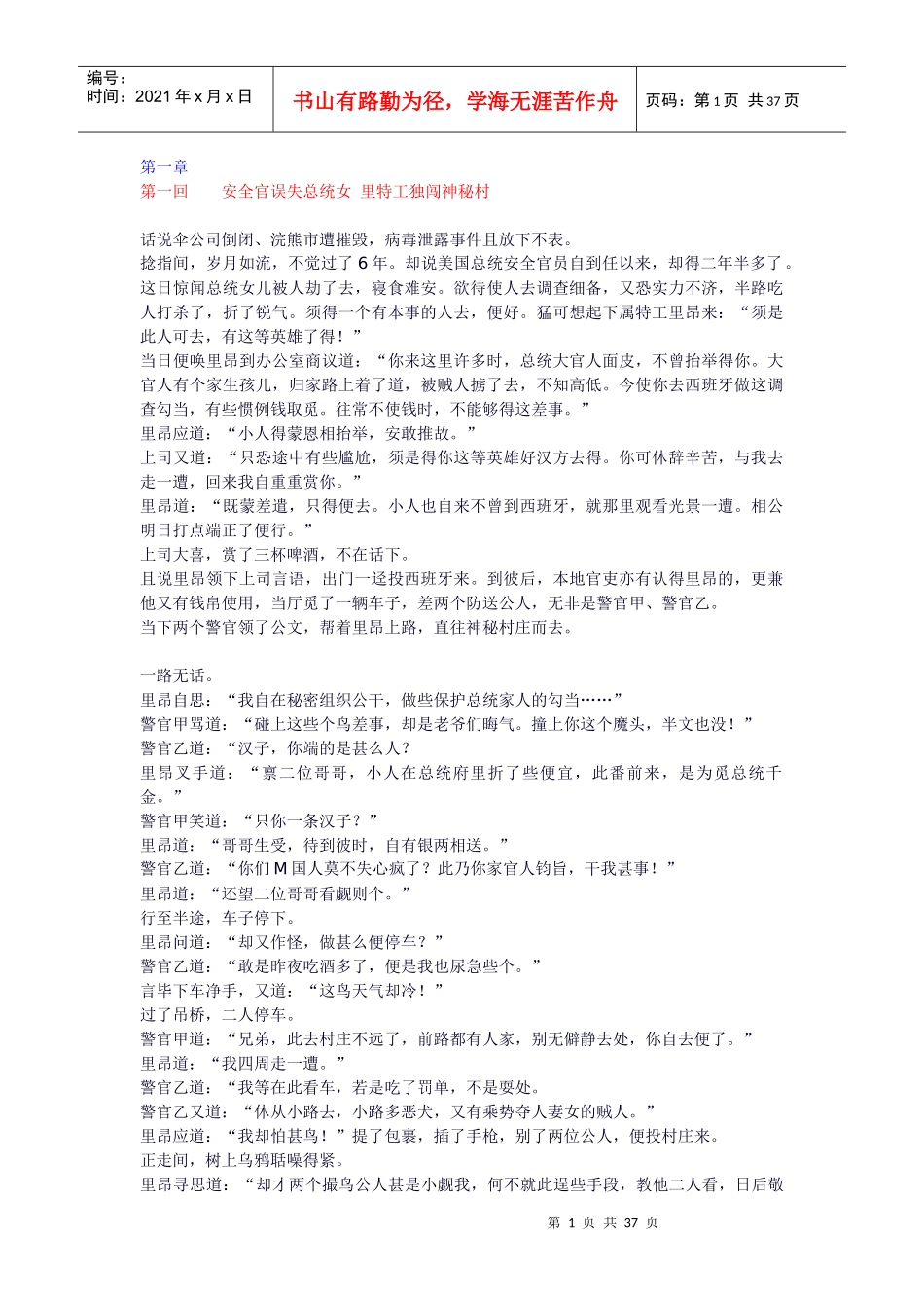 水浒版生化危机4_第1页