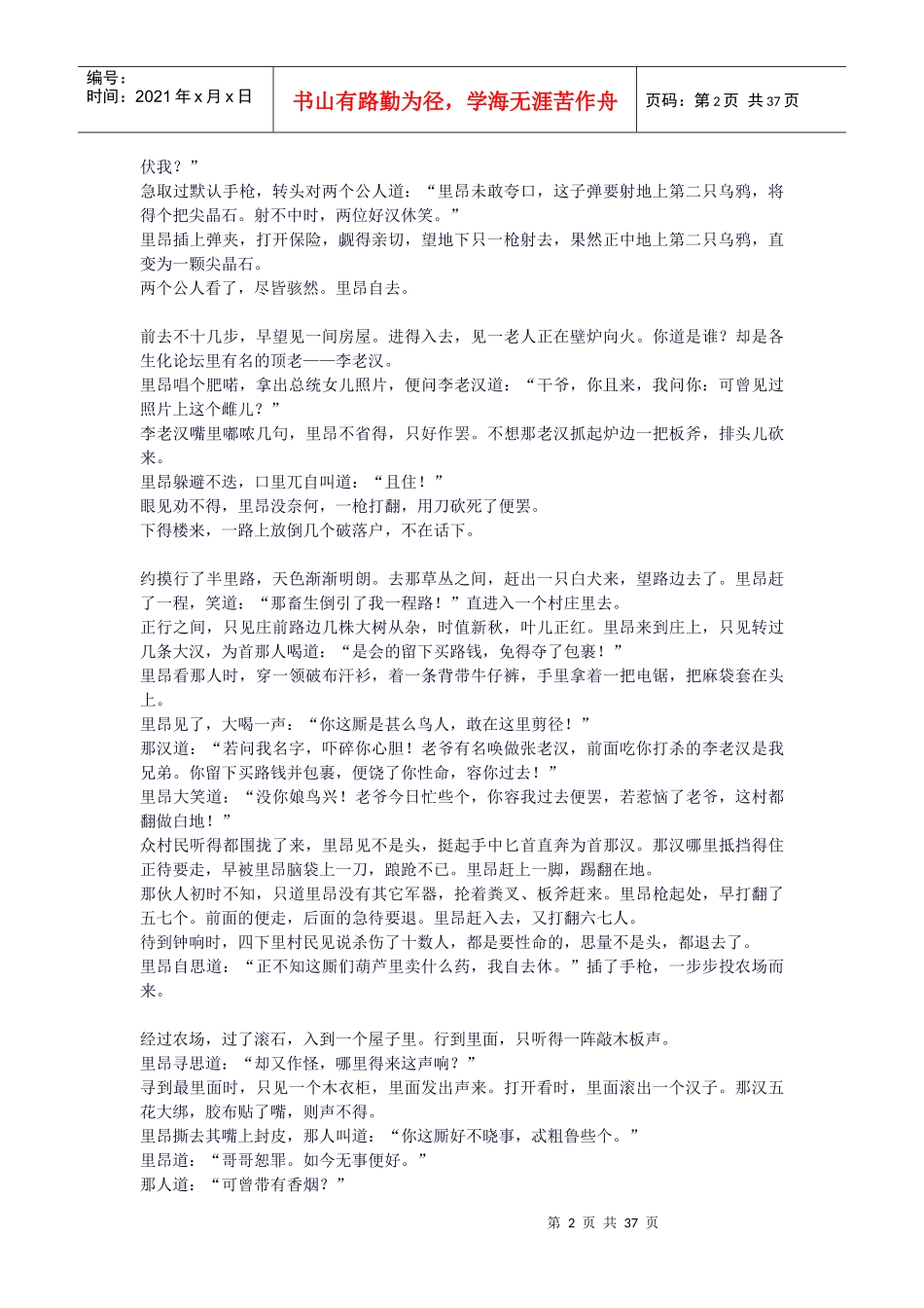 水浒版生化危机4_第2页