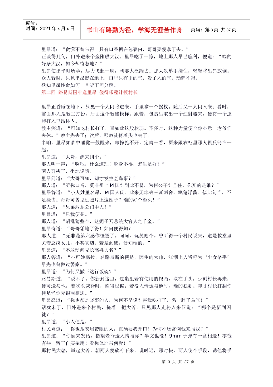 水浒版生化危机4_第3页