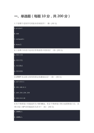 1+X证书职业技能等级证书云计算平台运维与开发认证(中级)样卷A——附答案