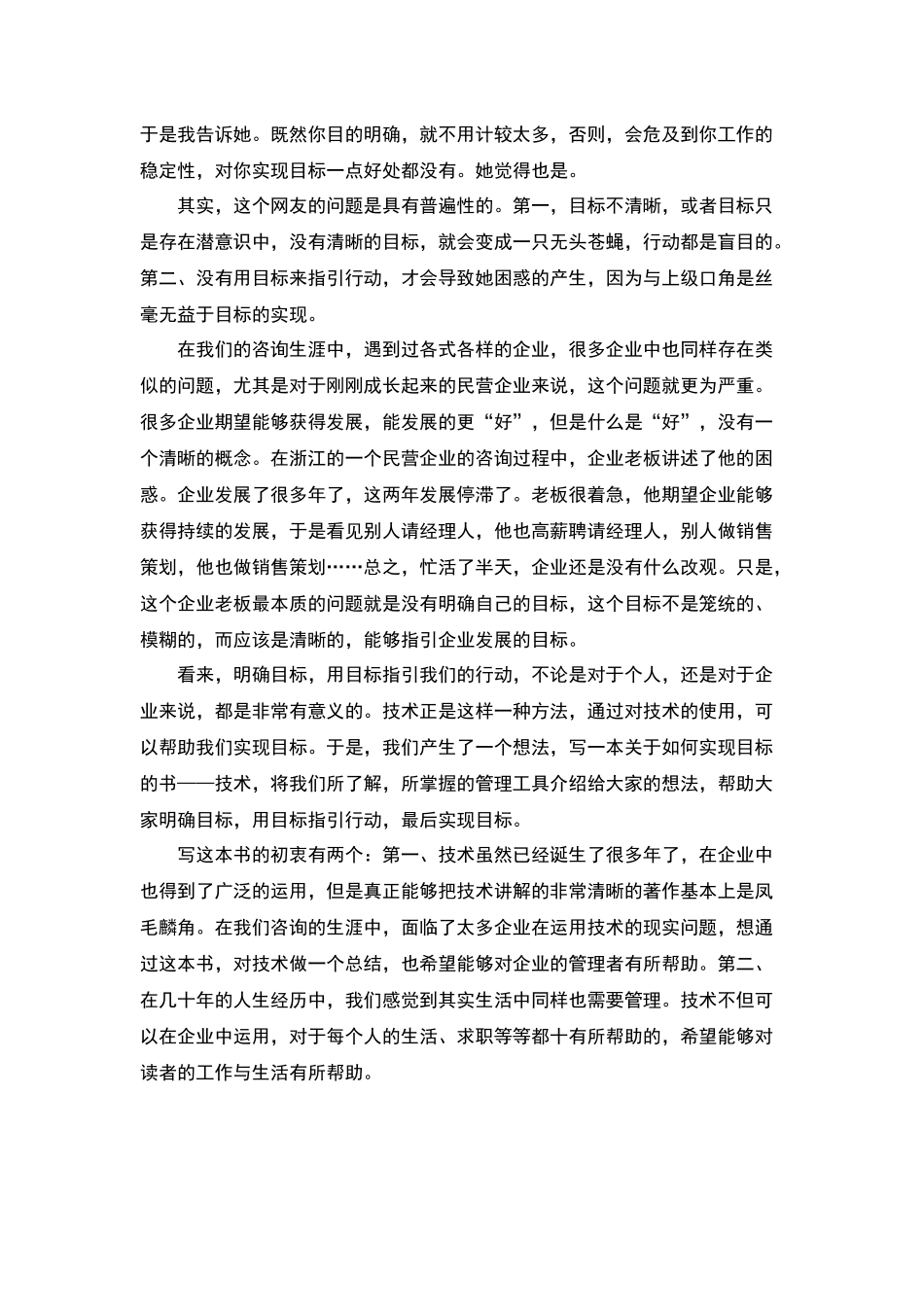 人力资源-KPI，“关键绩效”指引成功_第2页