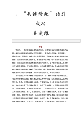 人力资源-KPI，“关键绩效”指引成功