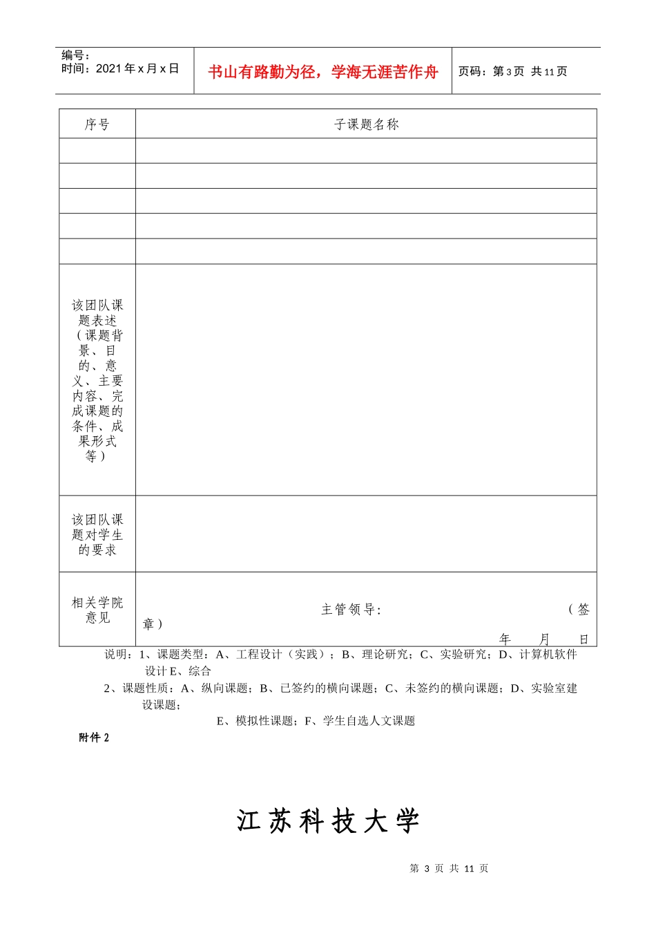 江苏科技大学本科生团队毕业设计(论文)暂行规定_第3页