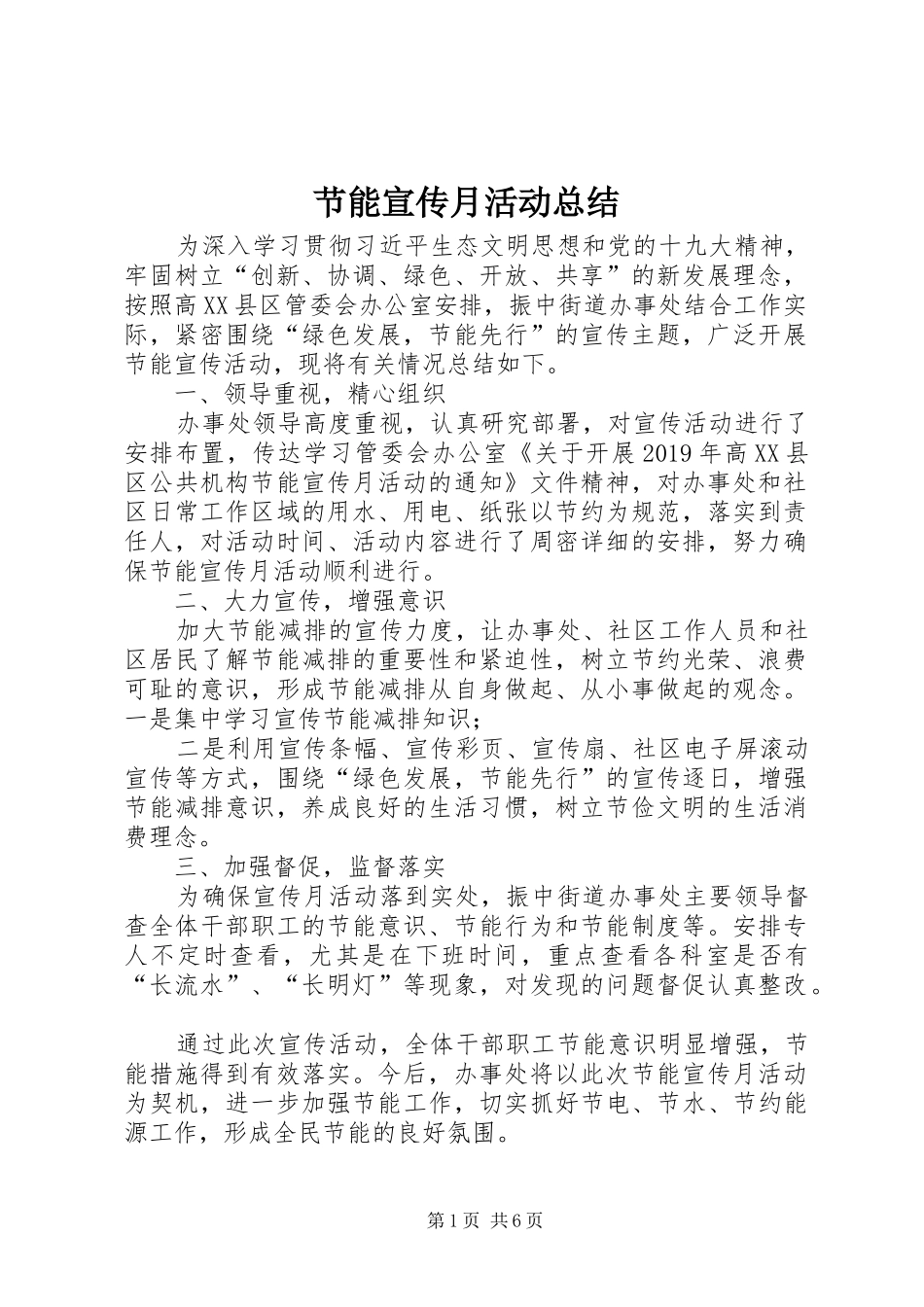 节能宣传月活动总结_第1页