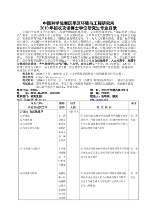中国科学院寒区旱区环境与工程研究所