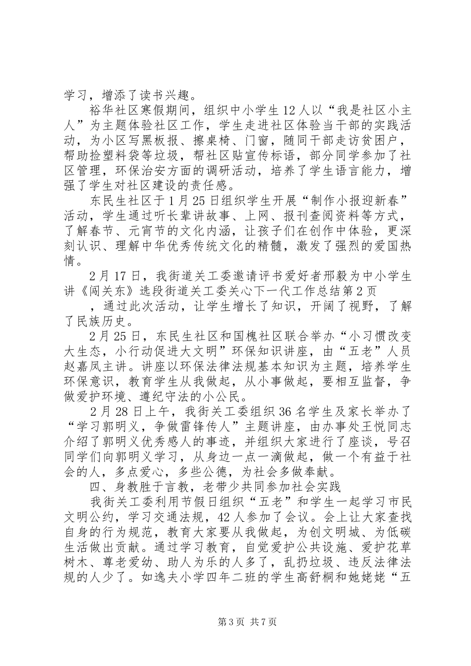 街道关工委关心下一代工作总结_第3页