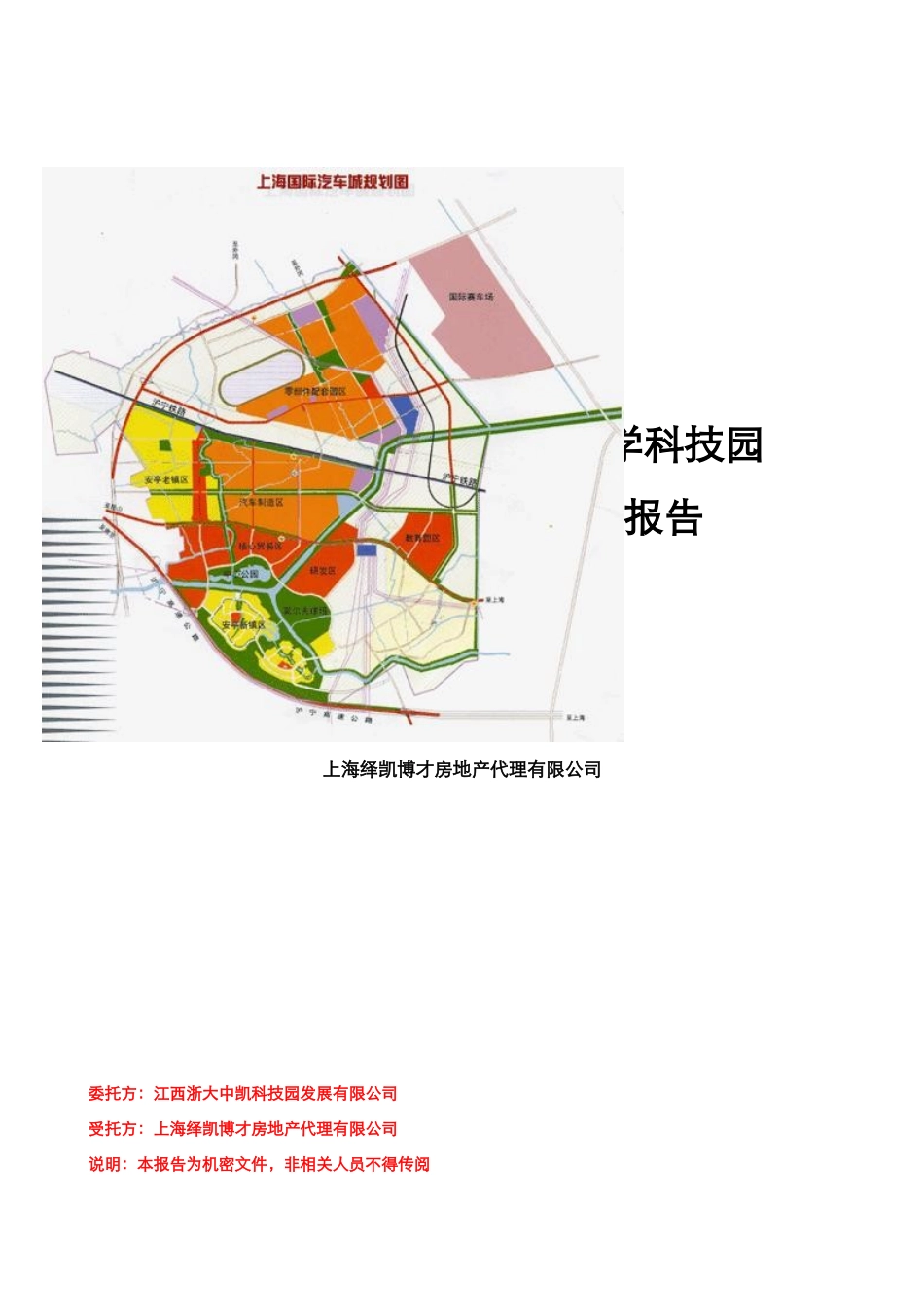 江西南昌浙江大学国家大学科技园配套公寓项目产品定位报告_第1页