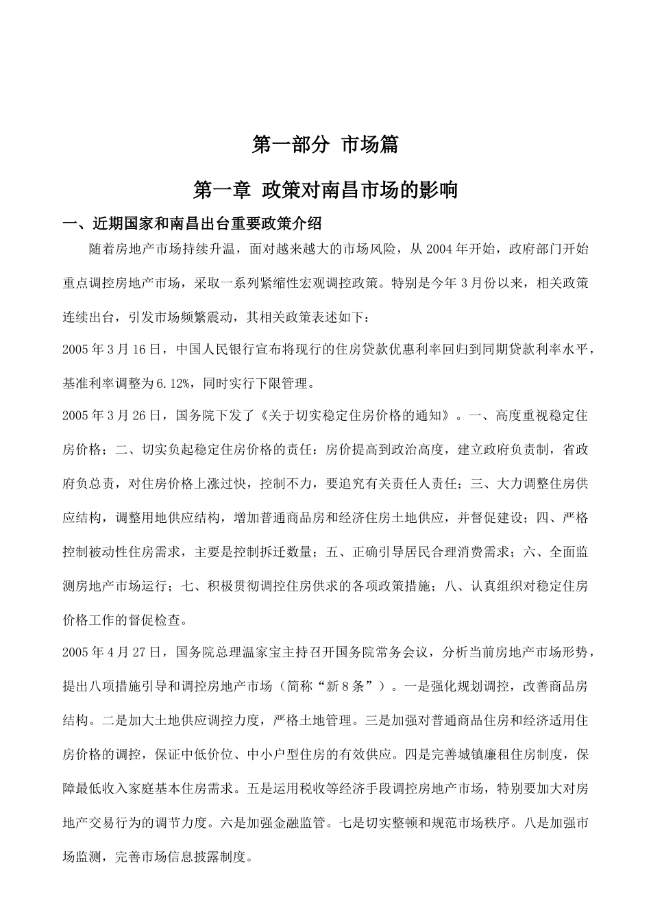 江西南昌浙江大学国家大学科技园配套公寓项目产品定位报告_第2页