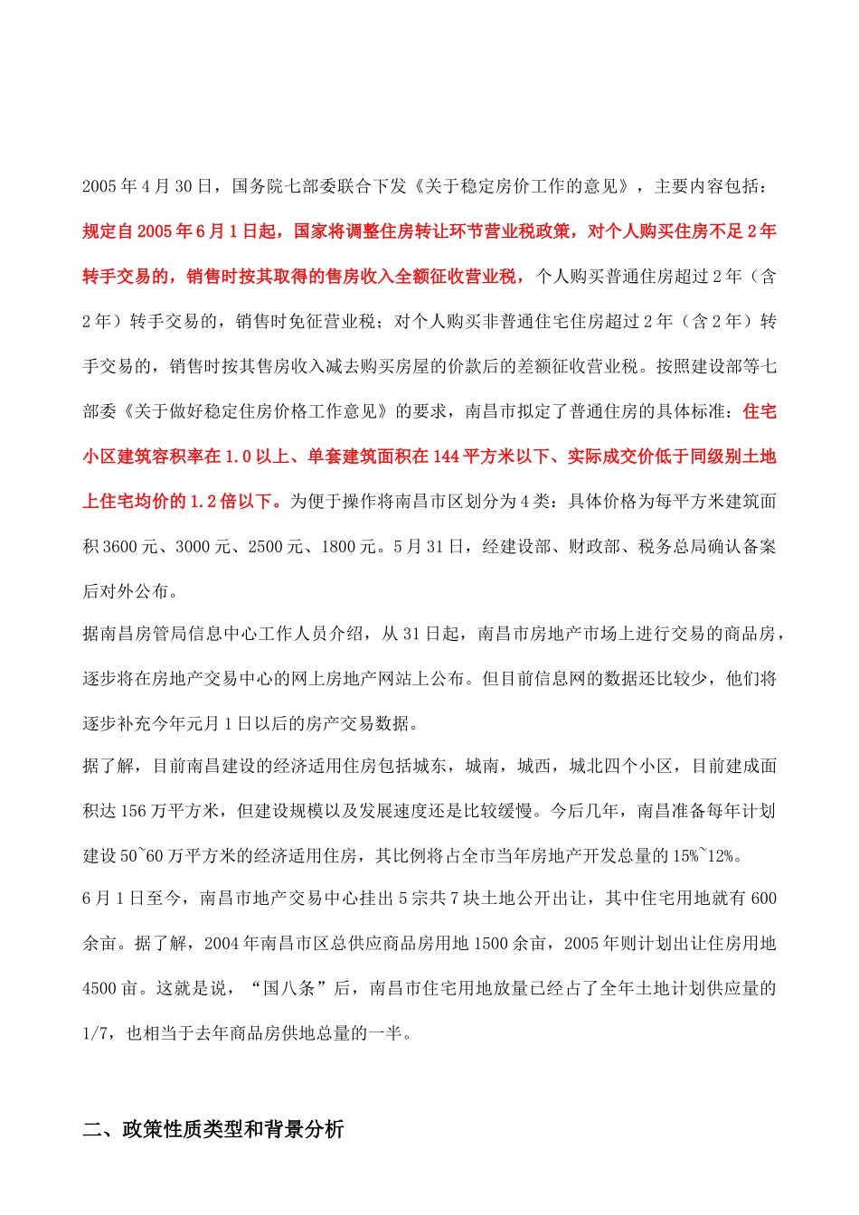 江西南昌浙江大学国家大学科技园配套公寓项目产品定位报告_第3页