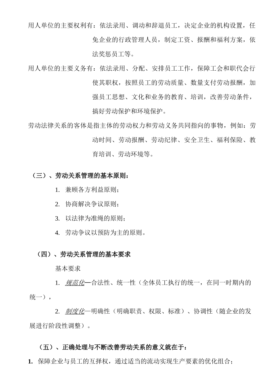 人力资源管理师 第六讲  劳动关系管理_第2页