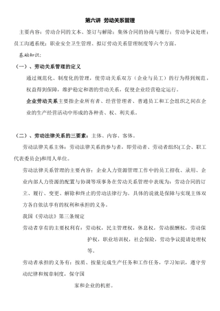 人力资源管理师 第六讲  劳动关系管理