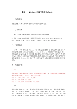 人力资源-2-Windows 环境下常用网络命令