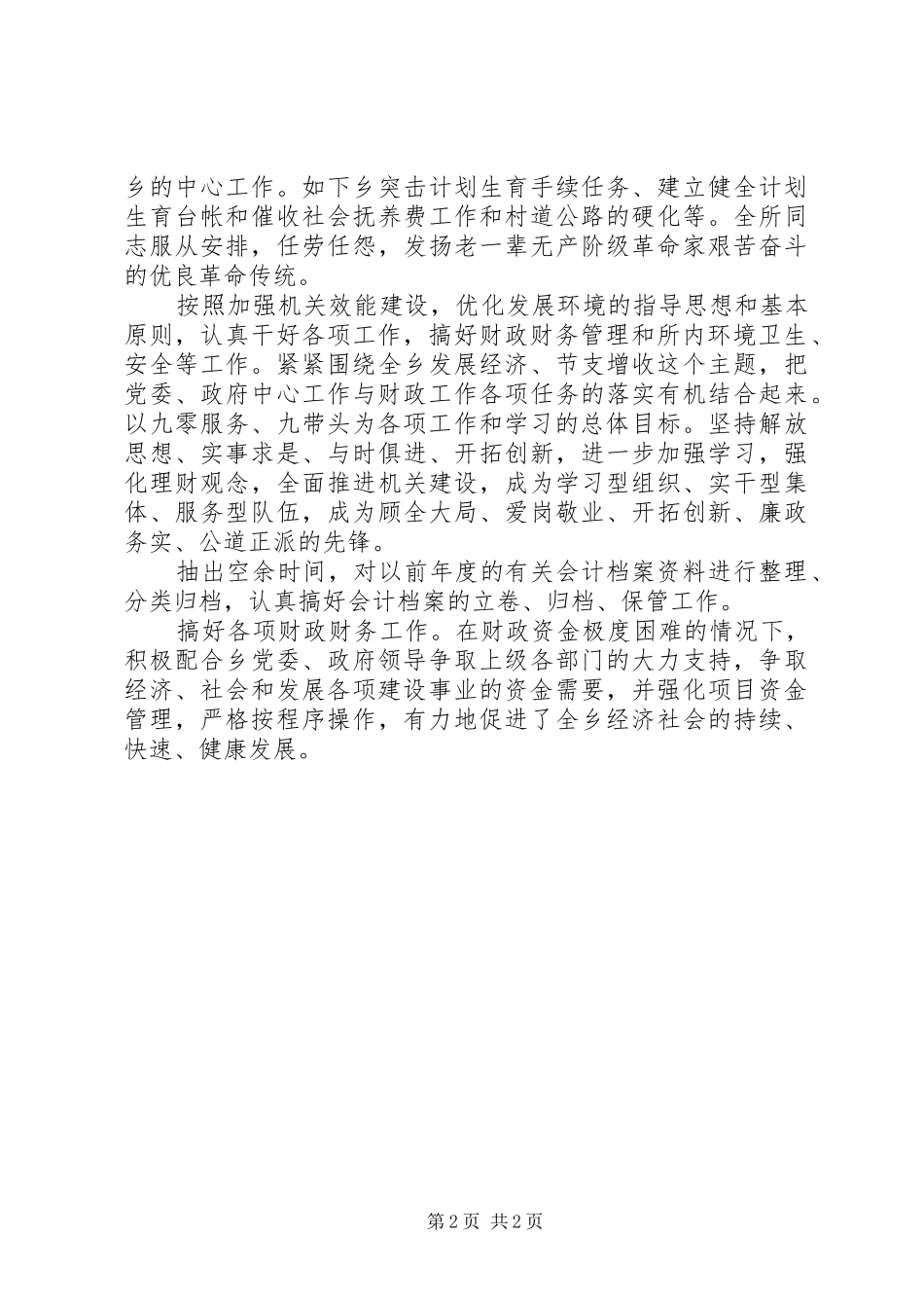 财政所工作总结结尾_第2页