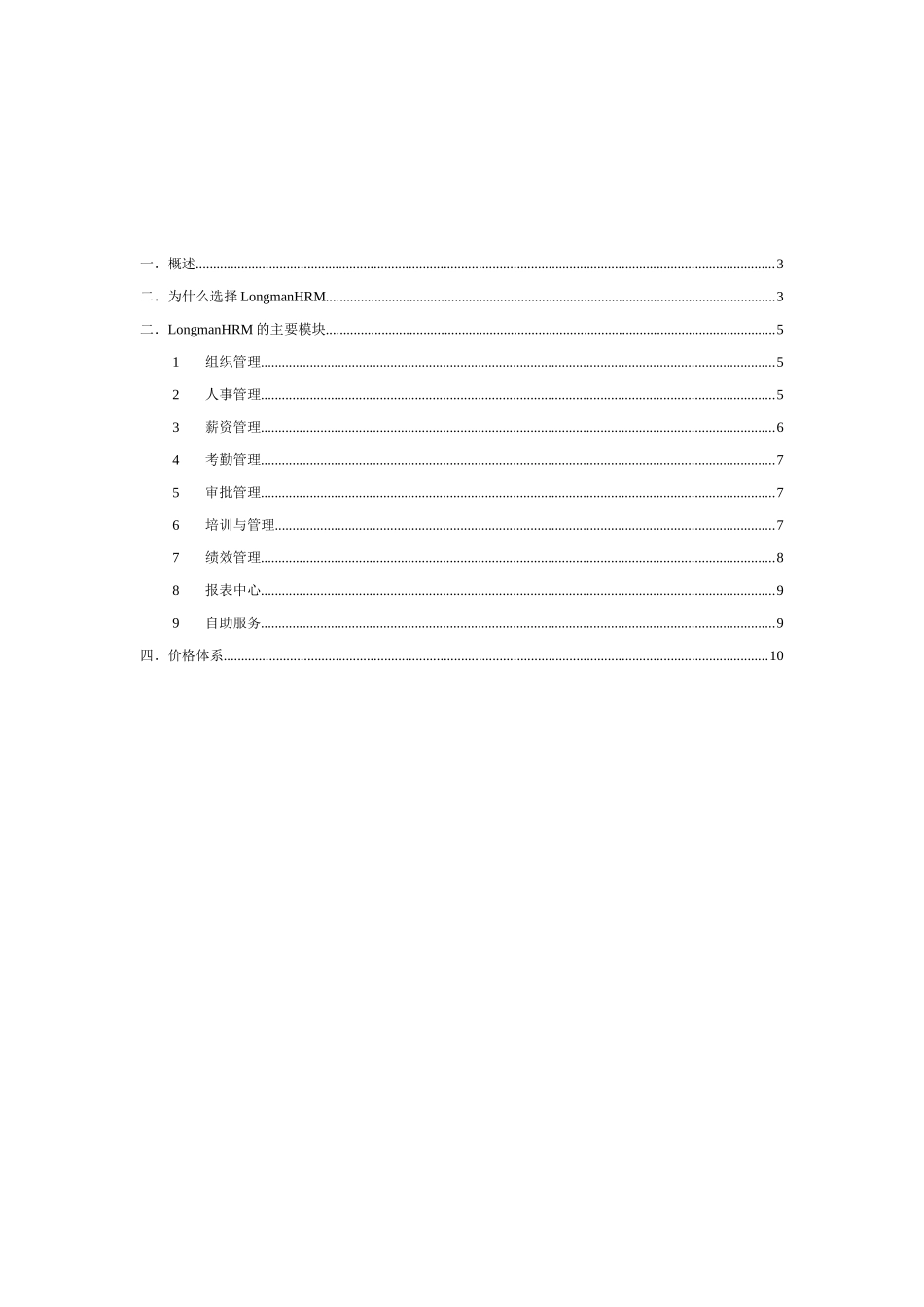 人力资源-LongmanHRM应用方案_第2页