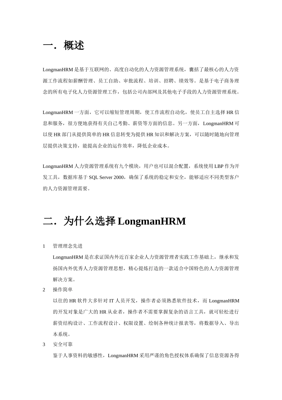 人力资源-LongmanHRM应用方案_第3页