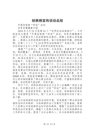 结核病宣传活动总结_2