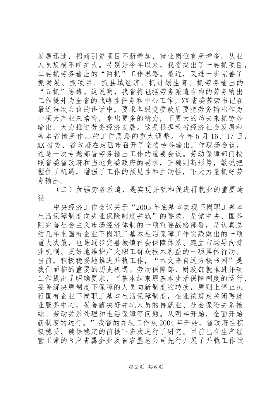 ＸＸ省劳务派遣工作总结_第2页