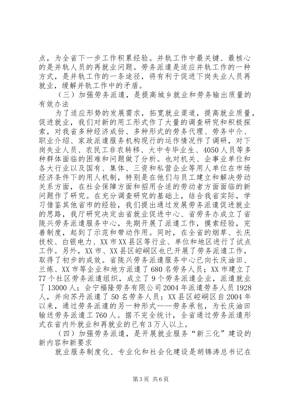 ＸＸ省劳务派遣工作总结_第3页