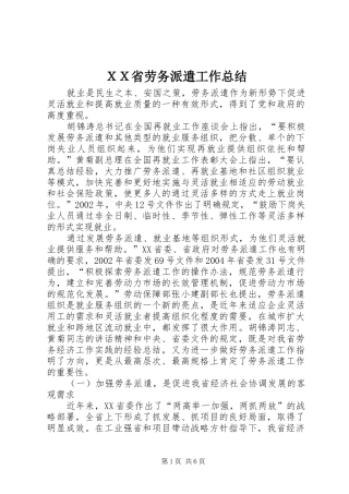 ＸＸ省劳务派遣工作总结