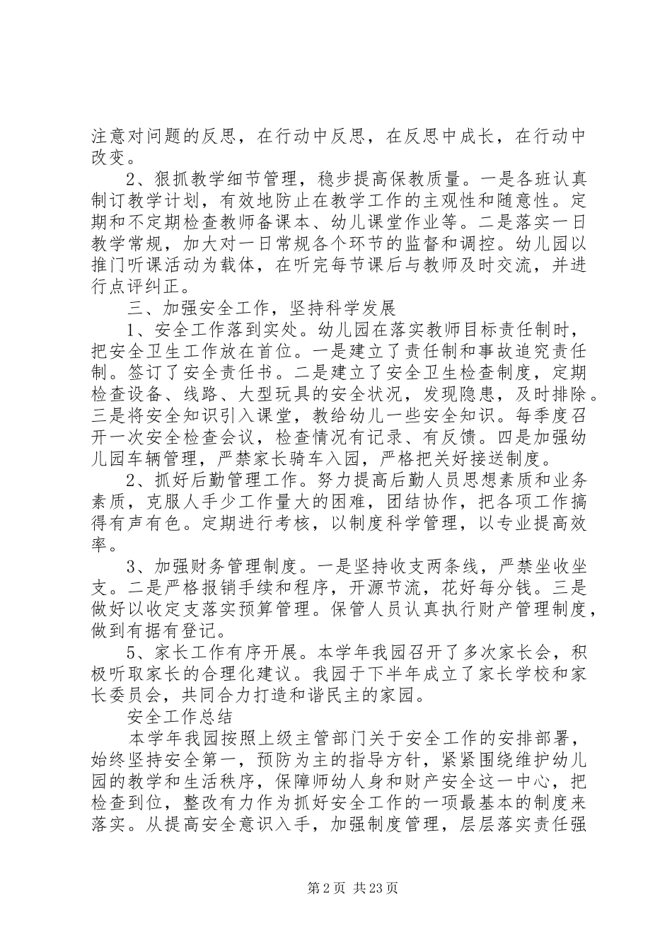 队伍建设工作总结模板4篇_第2页