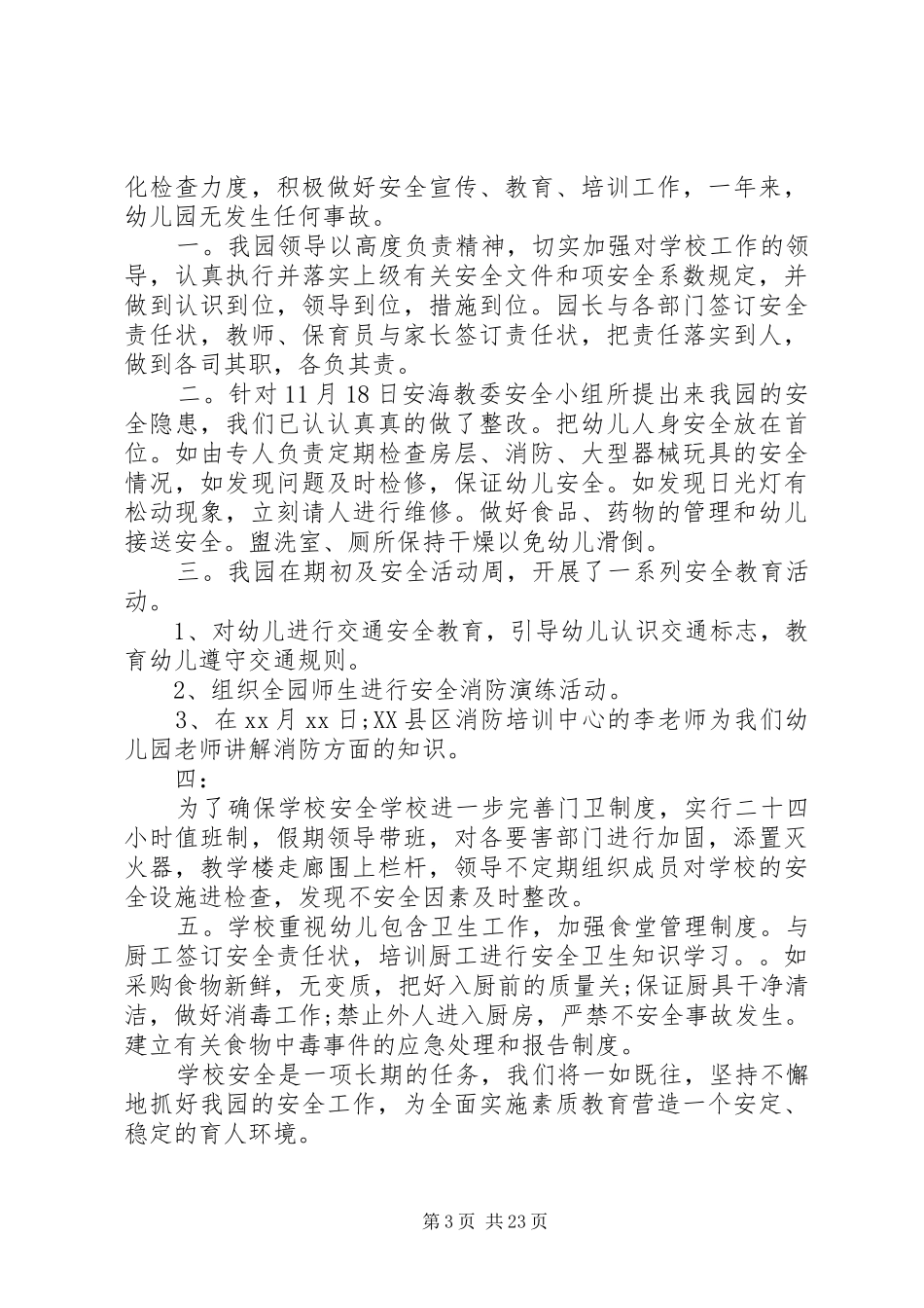 队伍建设工作总结模板4篇_第3页