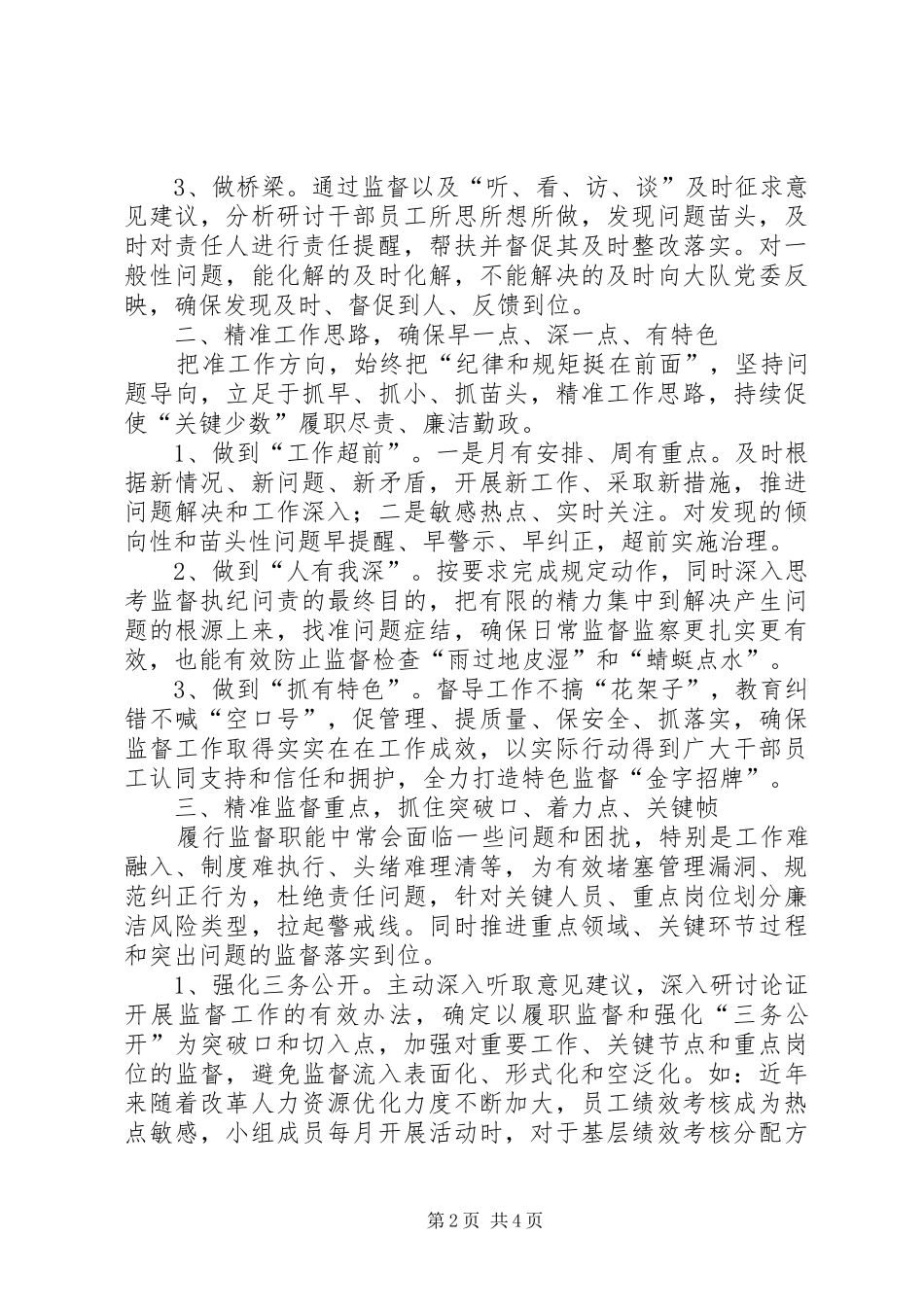 纪检监督工作小组年度工作总结_第2页