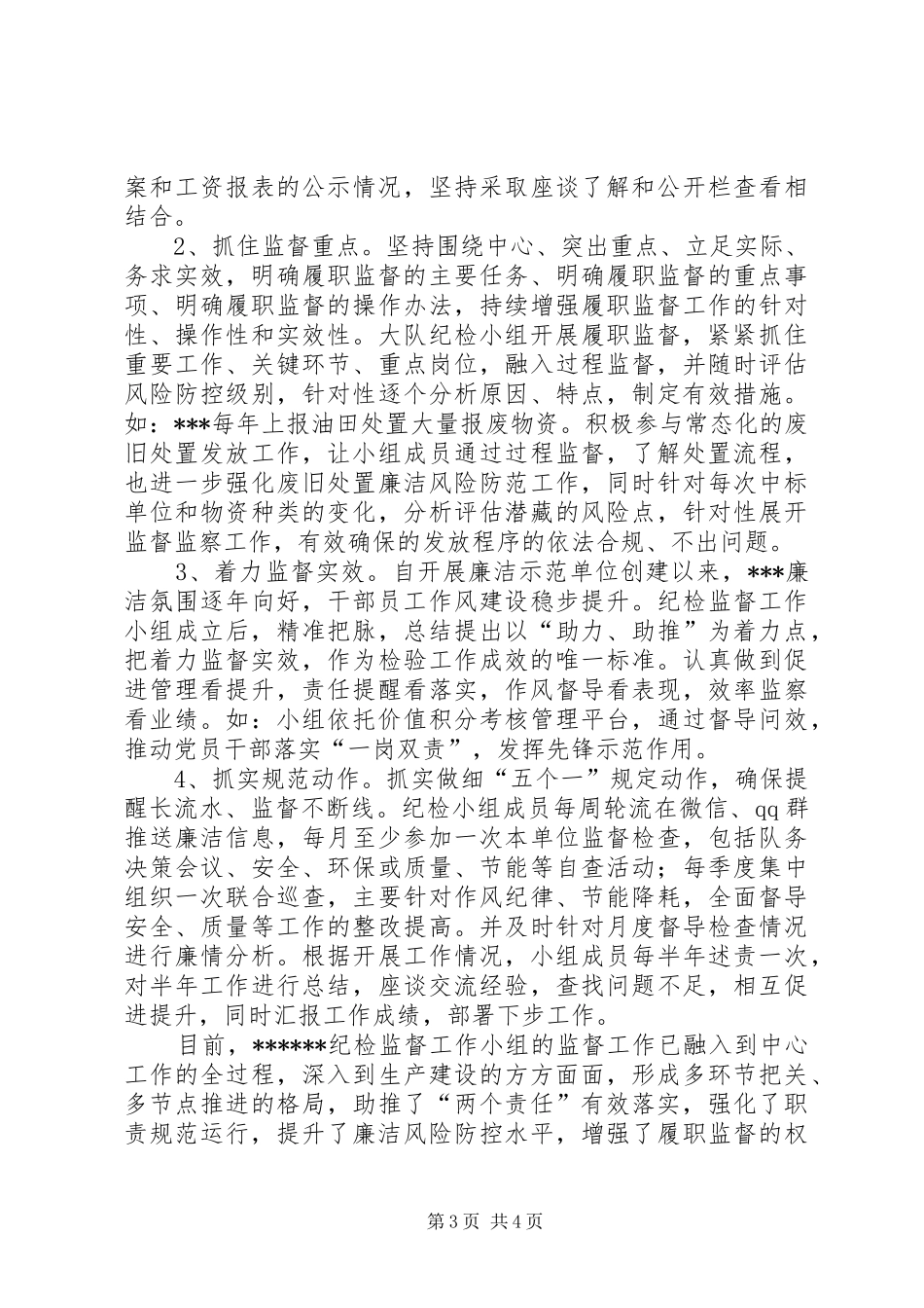 纪检监督工作小组年度工作总结_第3页