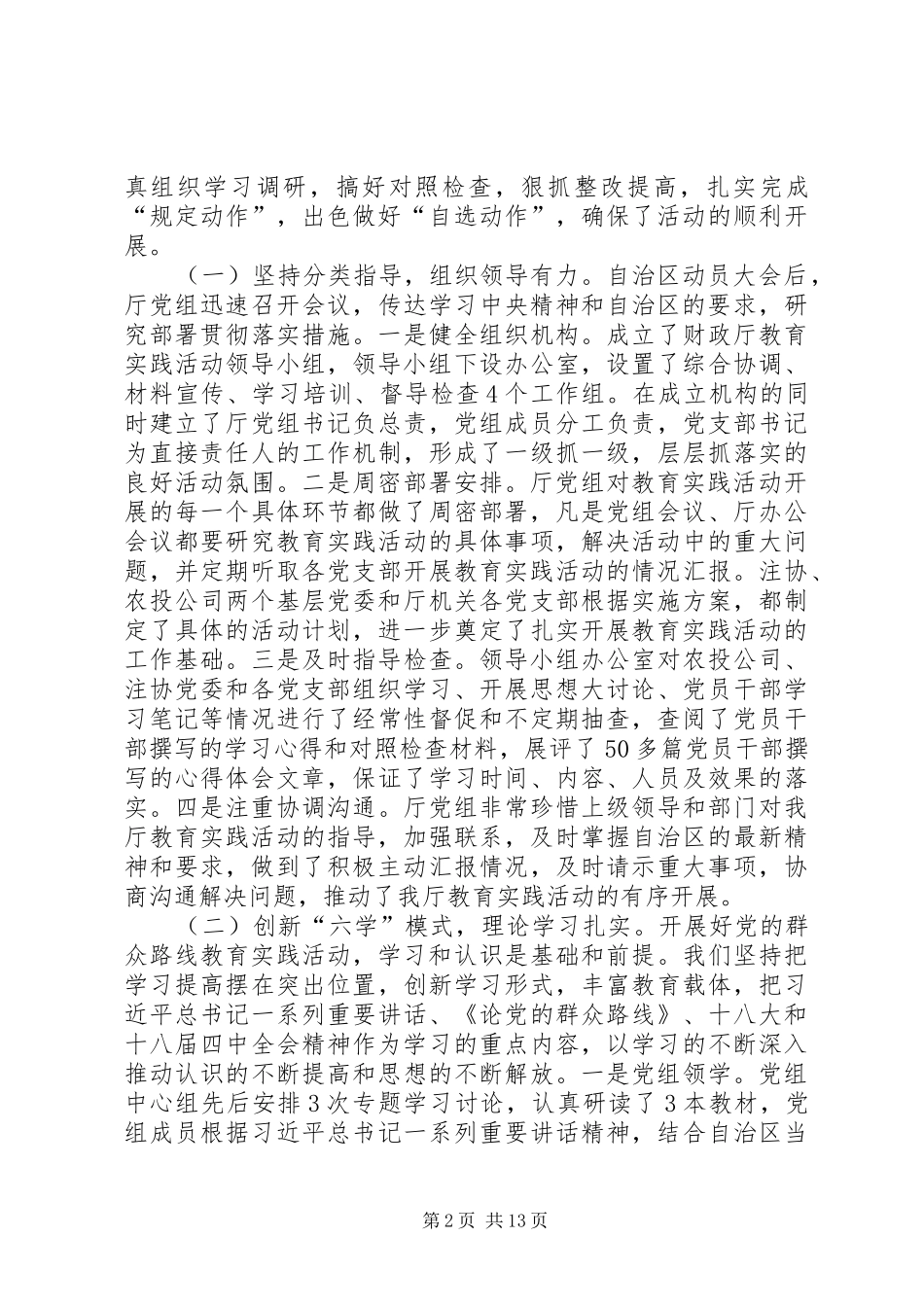 财政系统群众路线教育实践活动总结大会讲话稿_第2页