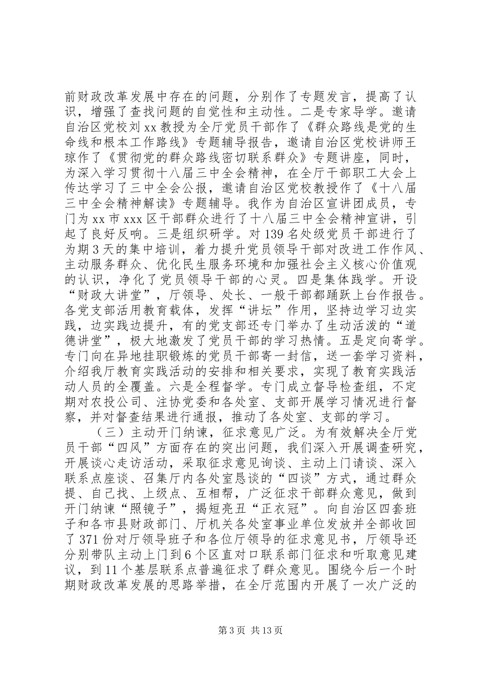 财政系统群众路线教育实践活动总结大会讲话稿_第3页