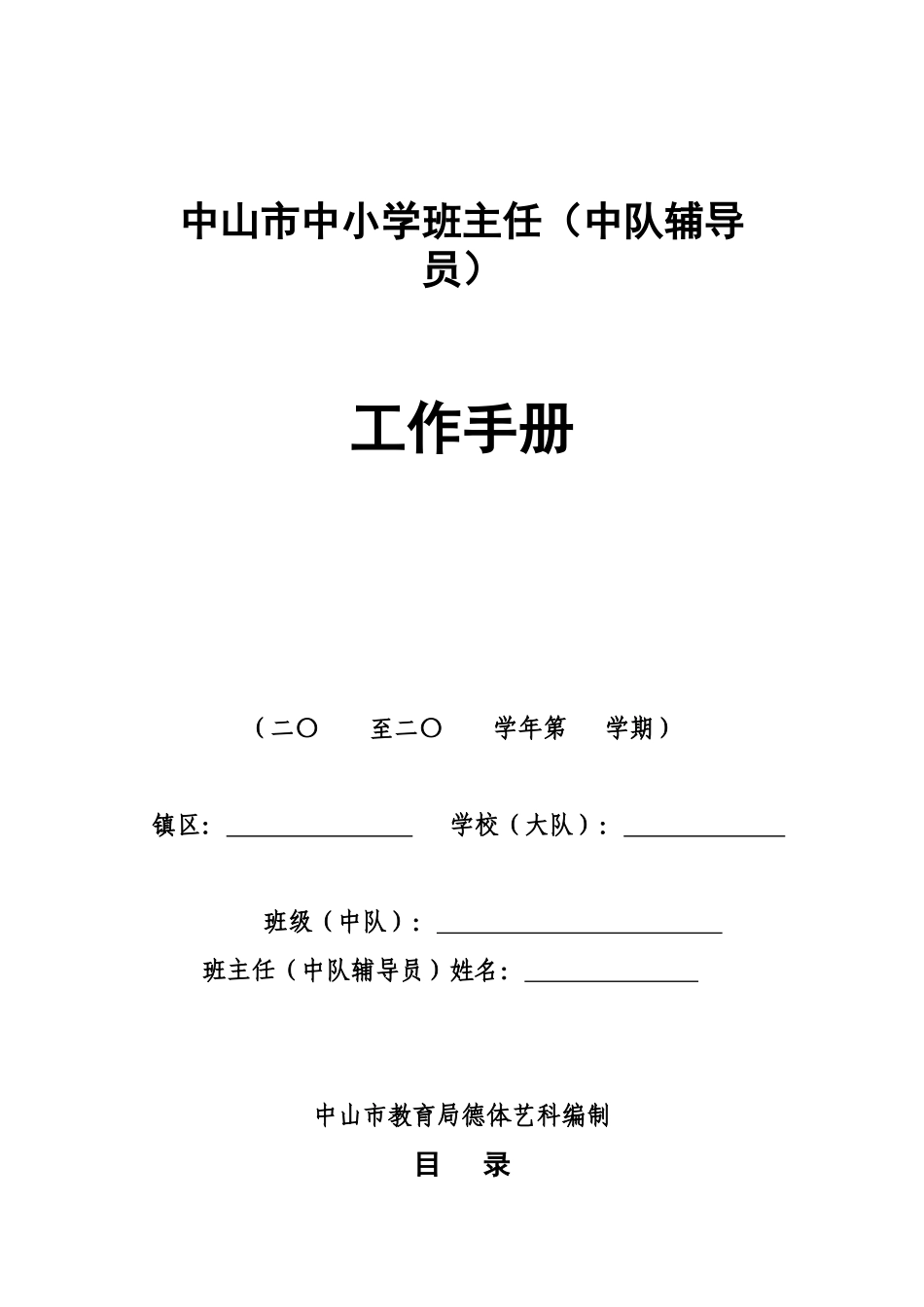 中小学班主任工作手册_第2页