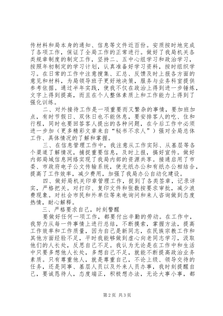 领导干部二○○四年个人工作总结_第2页