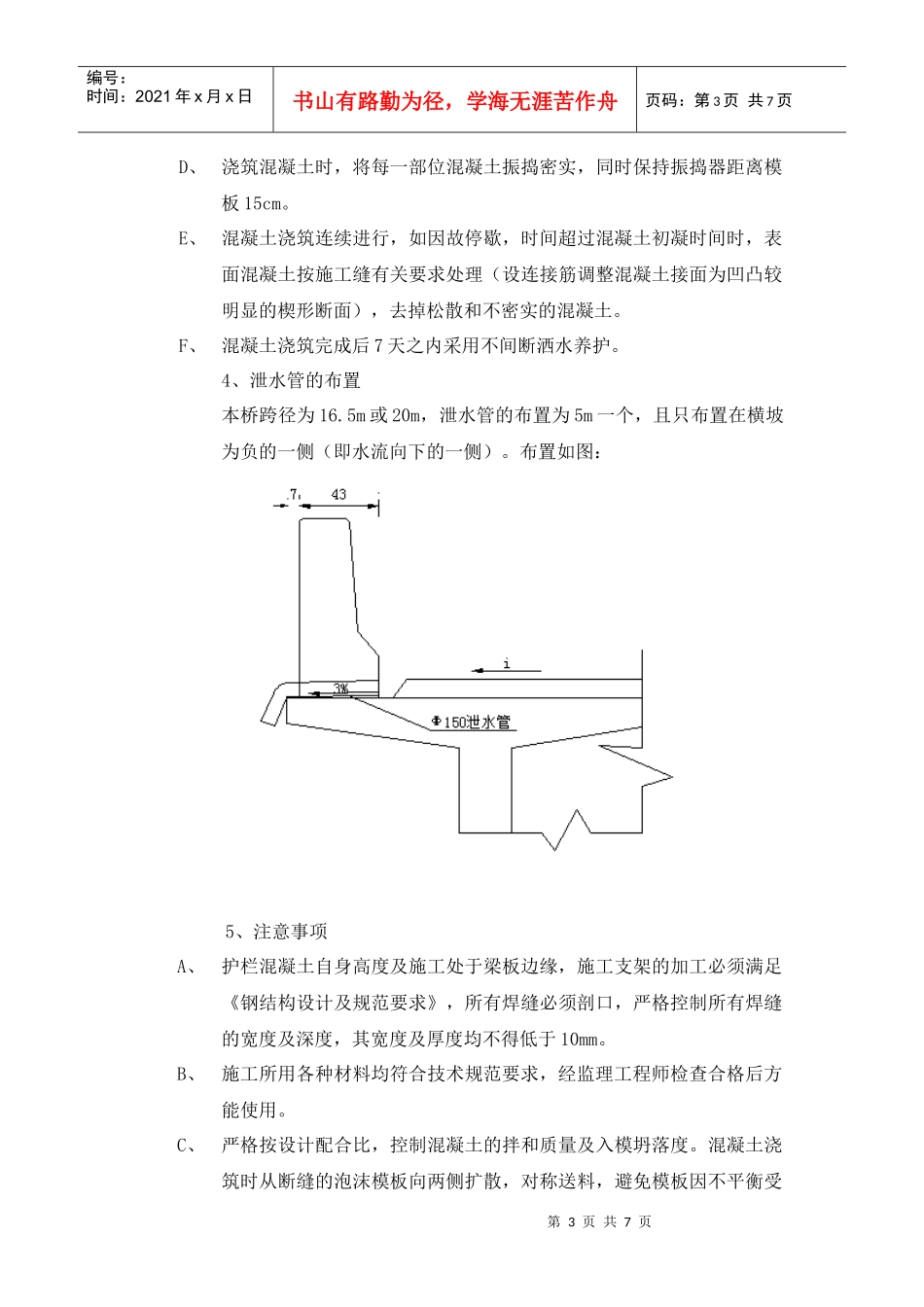 桥面防撞护栏施工组织设计_第3页