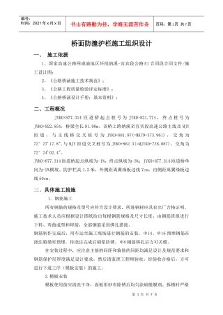 桥面防撞护栏施工组织设计