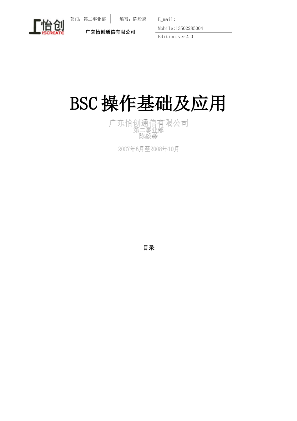 人力资源-BSC操作基础及应用_第1页
