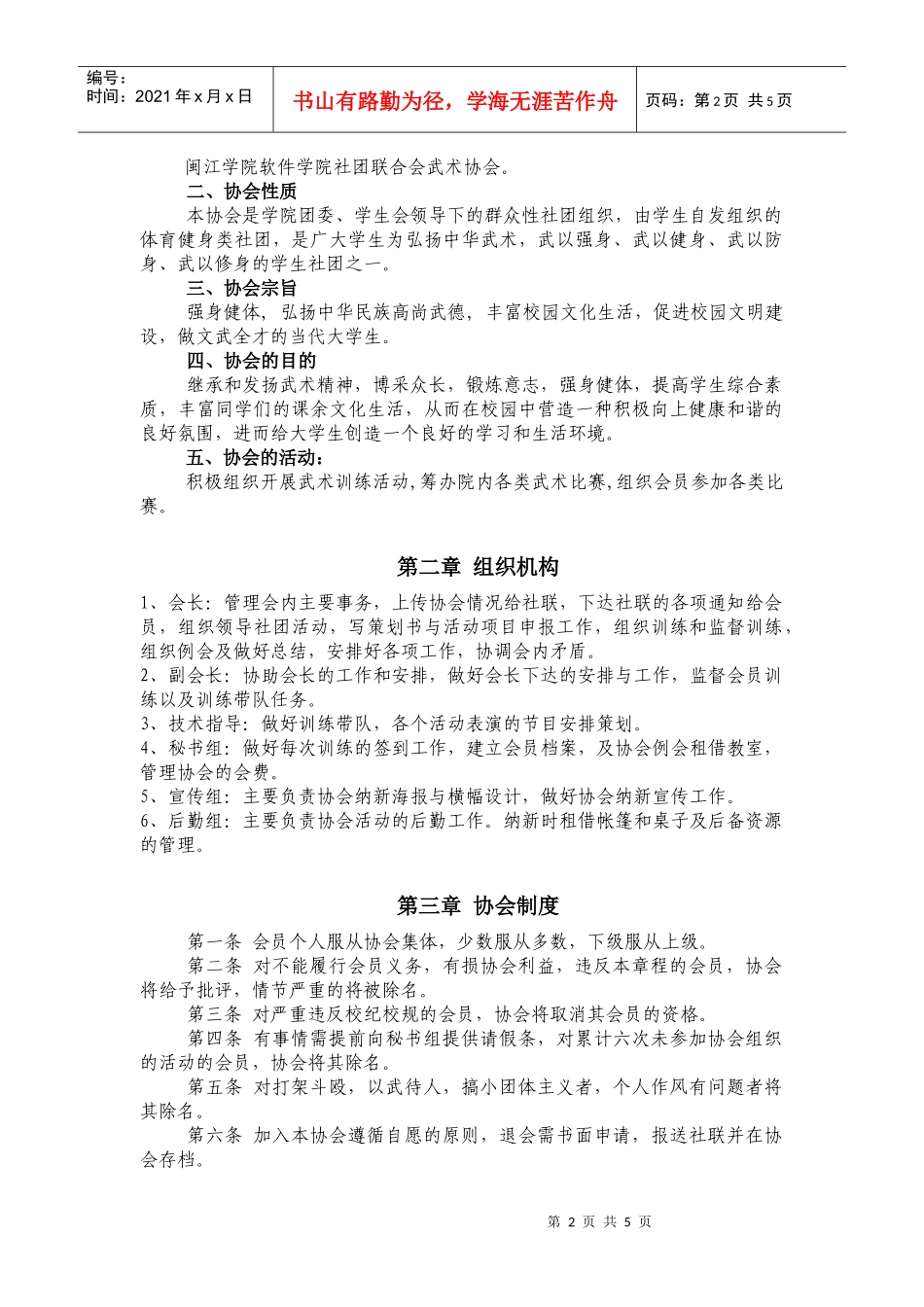 武术协会章程_第2页