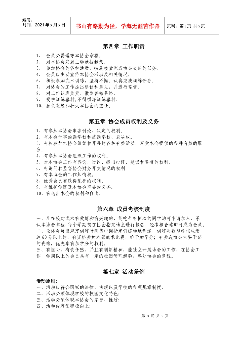 武术协会章程_第3页