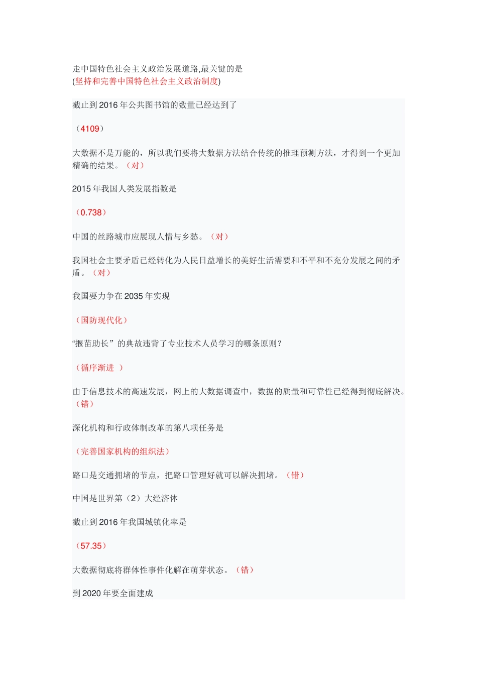 年专技人员公需科目（46页）_第1页