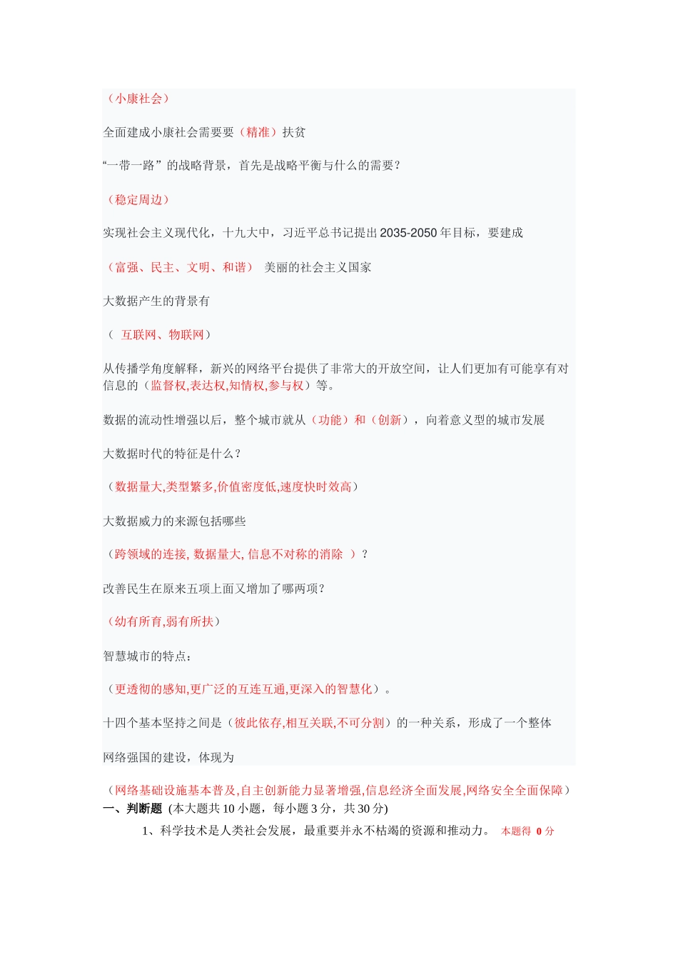 年专技人员公需科目（46页）_第2页