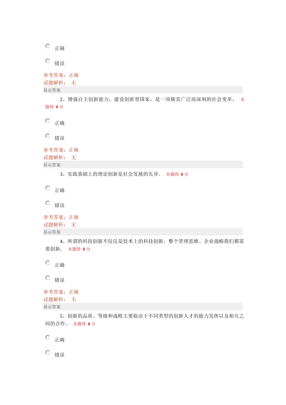 年专技人员公需科目（46页）_第3页
