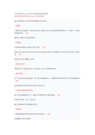 年专技人员公需科目（46页）