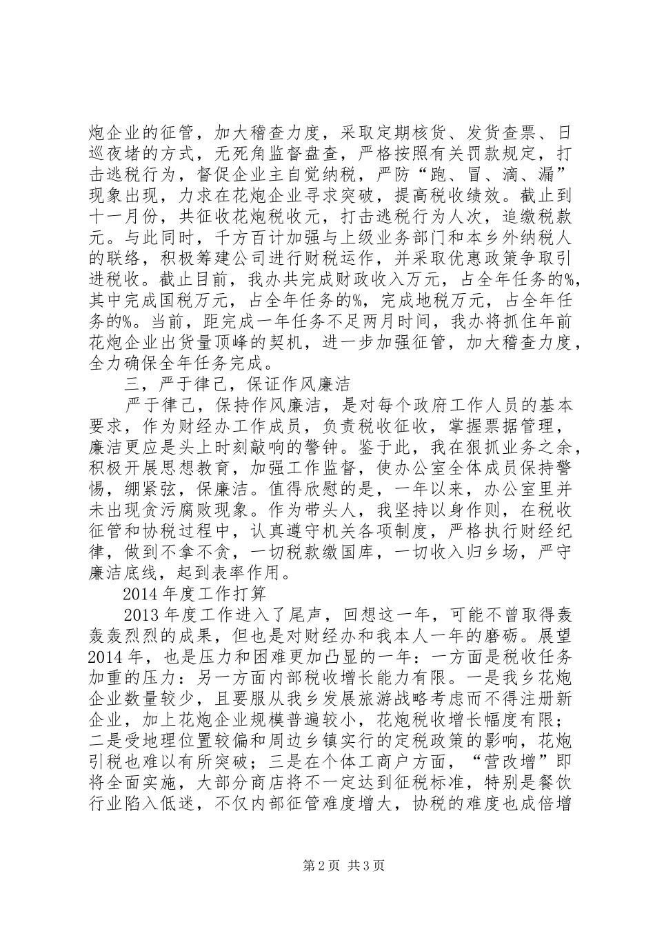 财经办年终总结报告_第2页