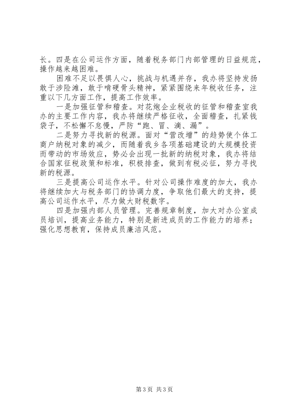 财经办年终总结报告_第3页