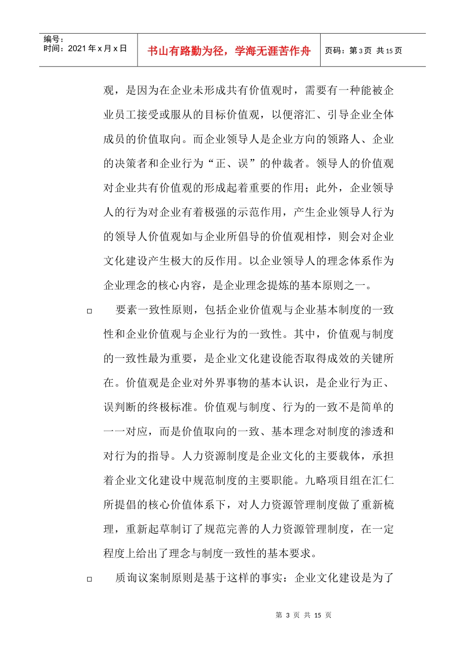 汇仁企业文化纲要注释_第3页