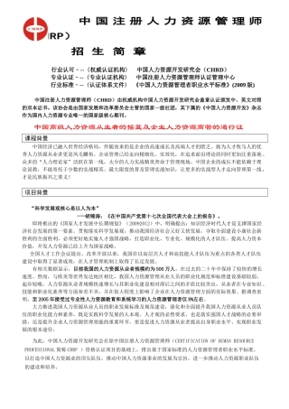 中国注册人力资源管理师(CHRP)