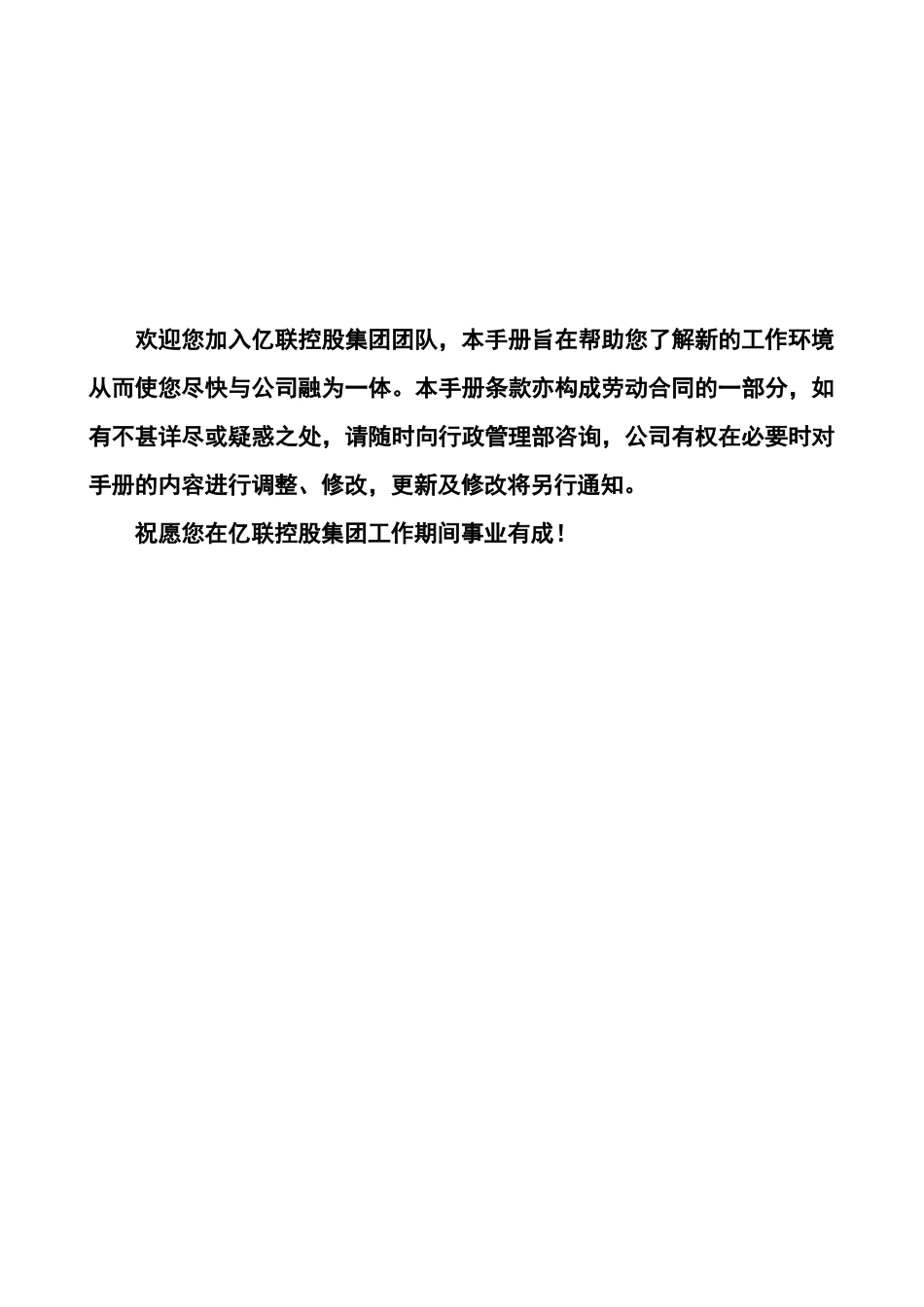 员工手册修编_第1页