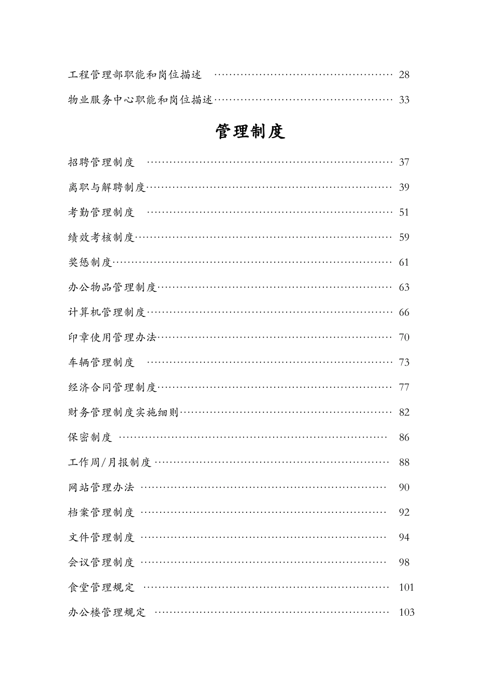 员工手册修编_第3页