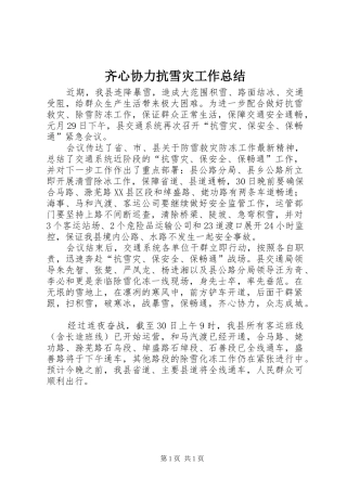齐心协力抗雪灾工作总结