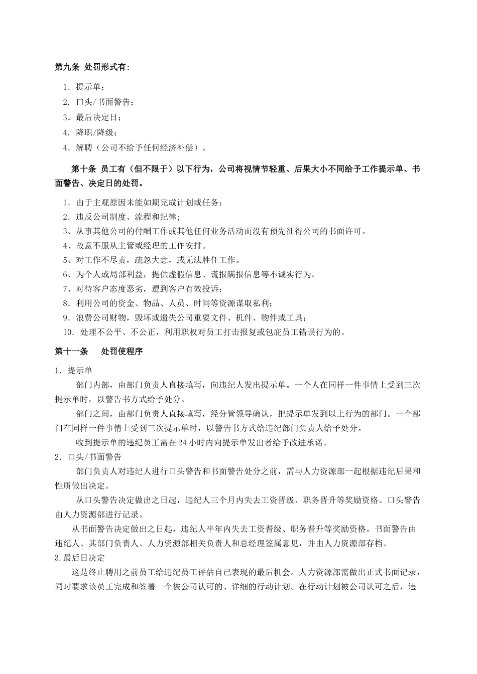 员工奖惩制度(5)(1)_第2页