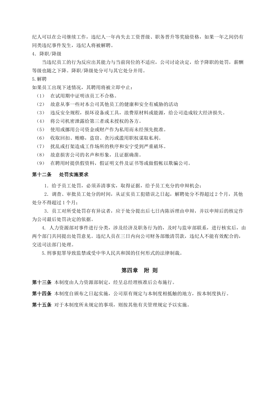 员工奖惩制度(5)(1)_第3页